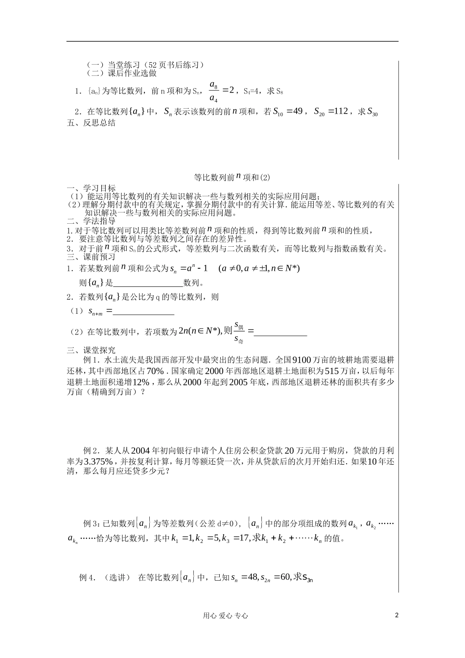 2012高中数学 2.5等比数列前n项和学案 新人教A版必修5_第2页