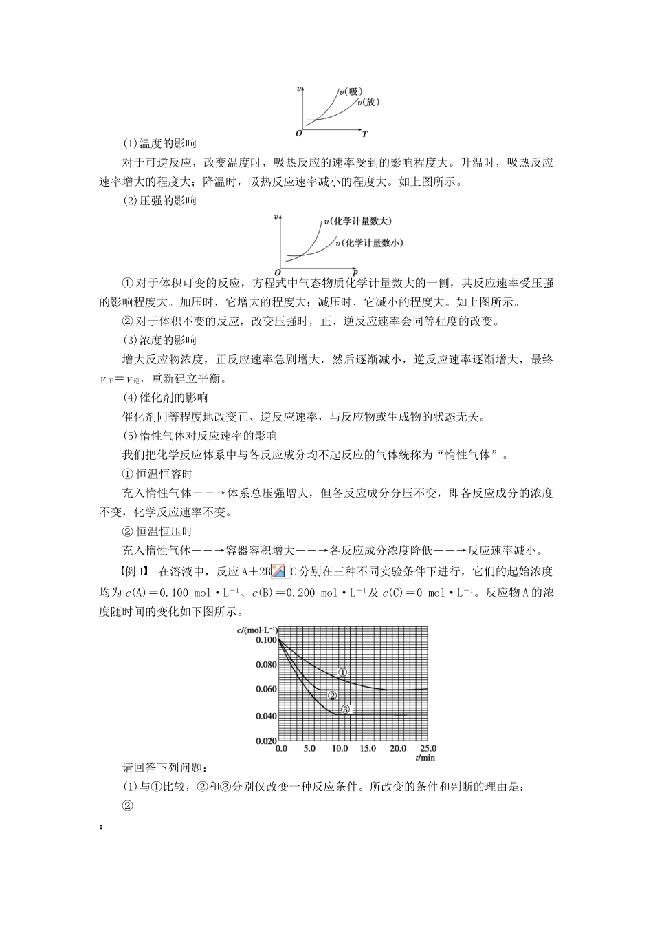 2012高中化学 第二章化学反应速率和化学平衡章末总结学案 新人教版选修4 _第2页