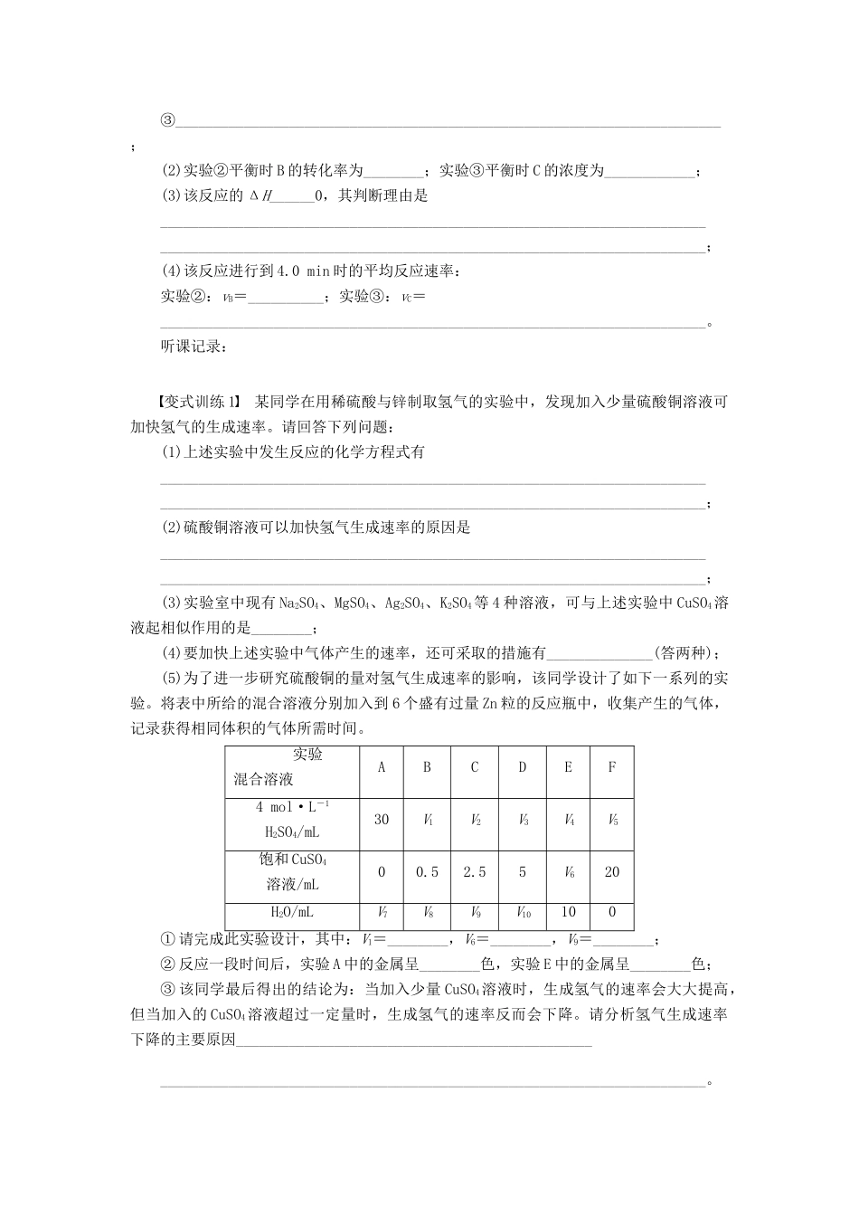 2012高中化学 第二章化学反应速率和化学平衡章末总结学案 新人教版选修4 _第3页