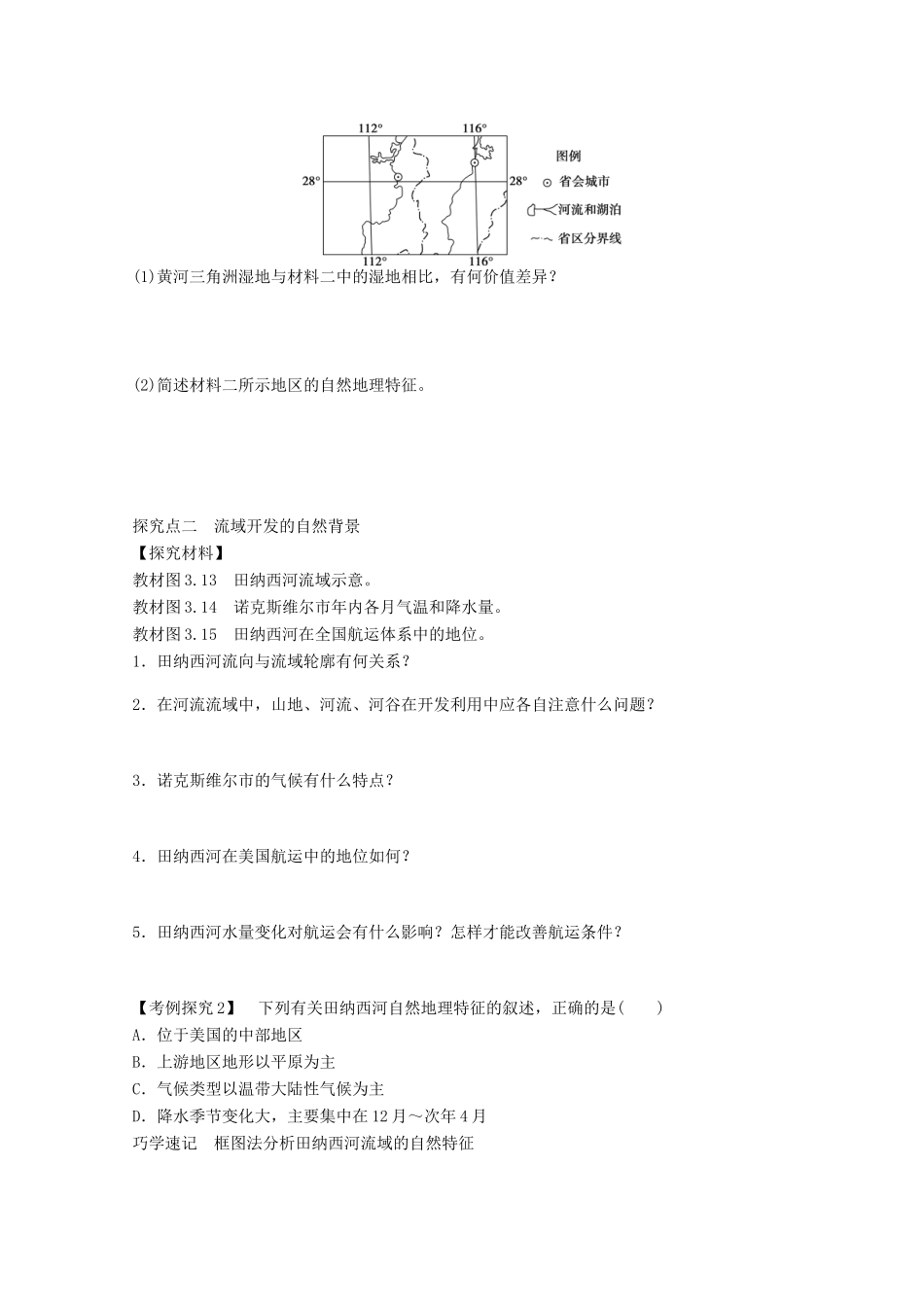 2012高中地理 3.2 流域的综合开发——以美国田纳西河流域为例学案1 新人教版必修3_第3页