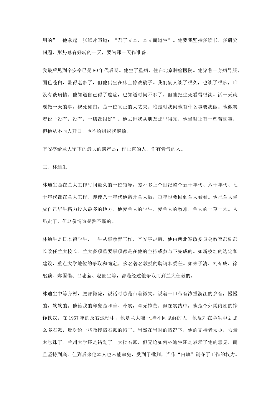 2012年高中语文优秀阅读材料励志篇（五）兰大百年忆三公素材_第2页