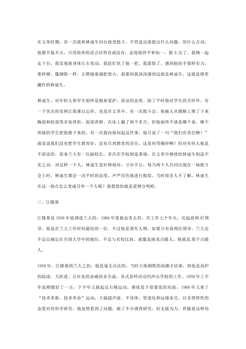 2012年高中语文优秀阅读材料励志篇（五）兰大百年忆三公素材_第3页