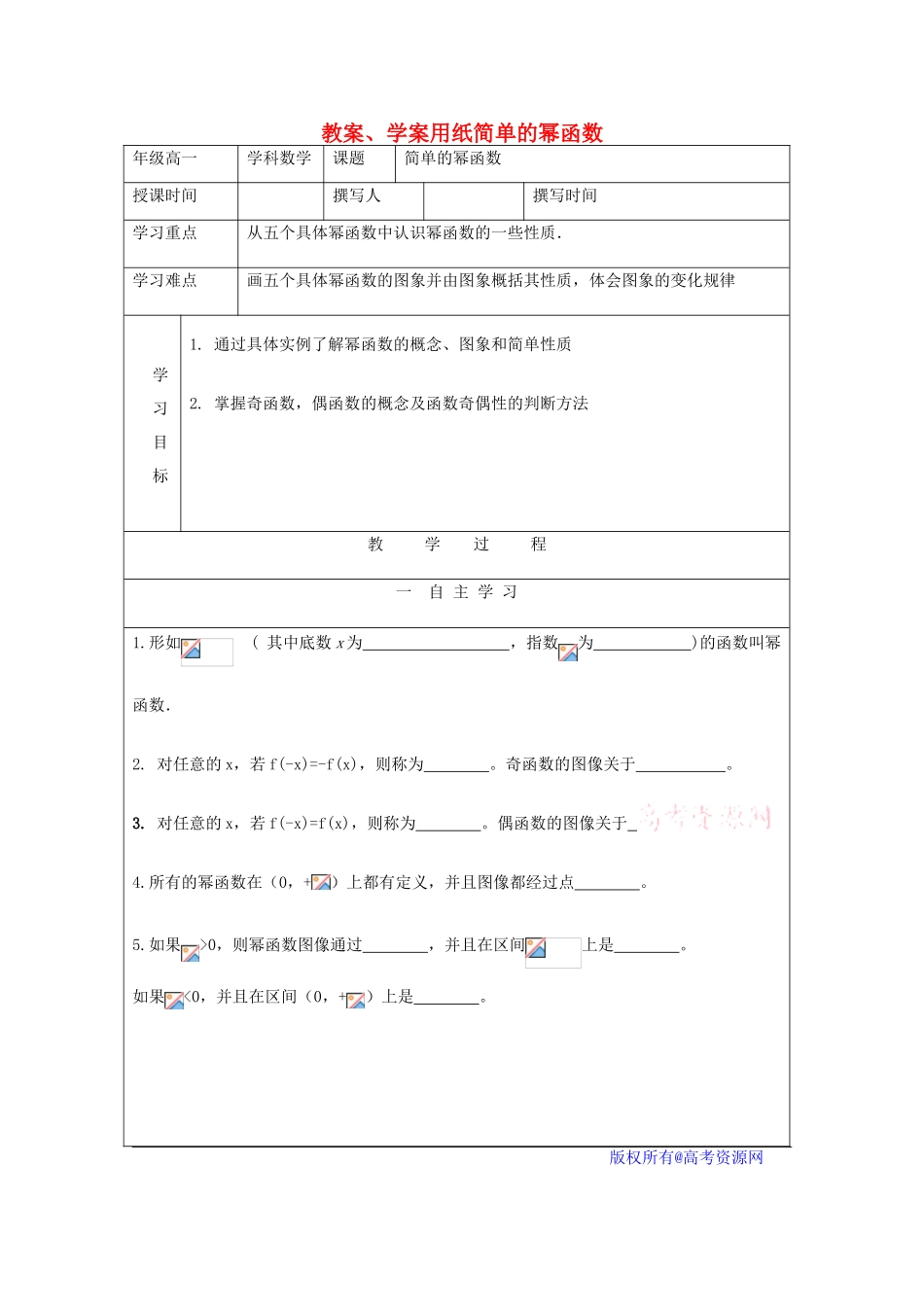 2012高中数学 2.5幂函数教学案 北师大版必修1_第1页