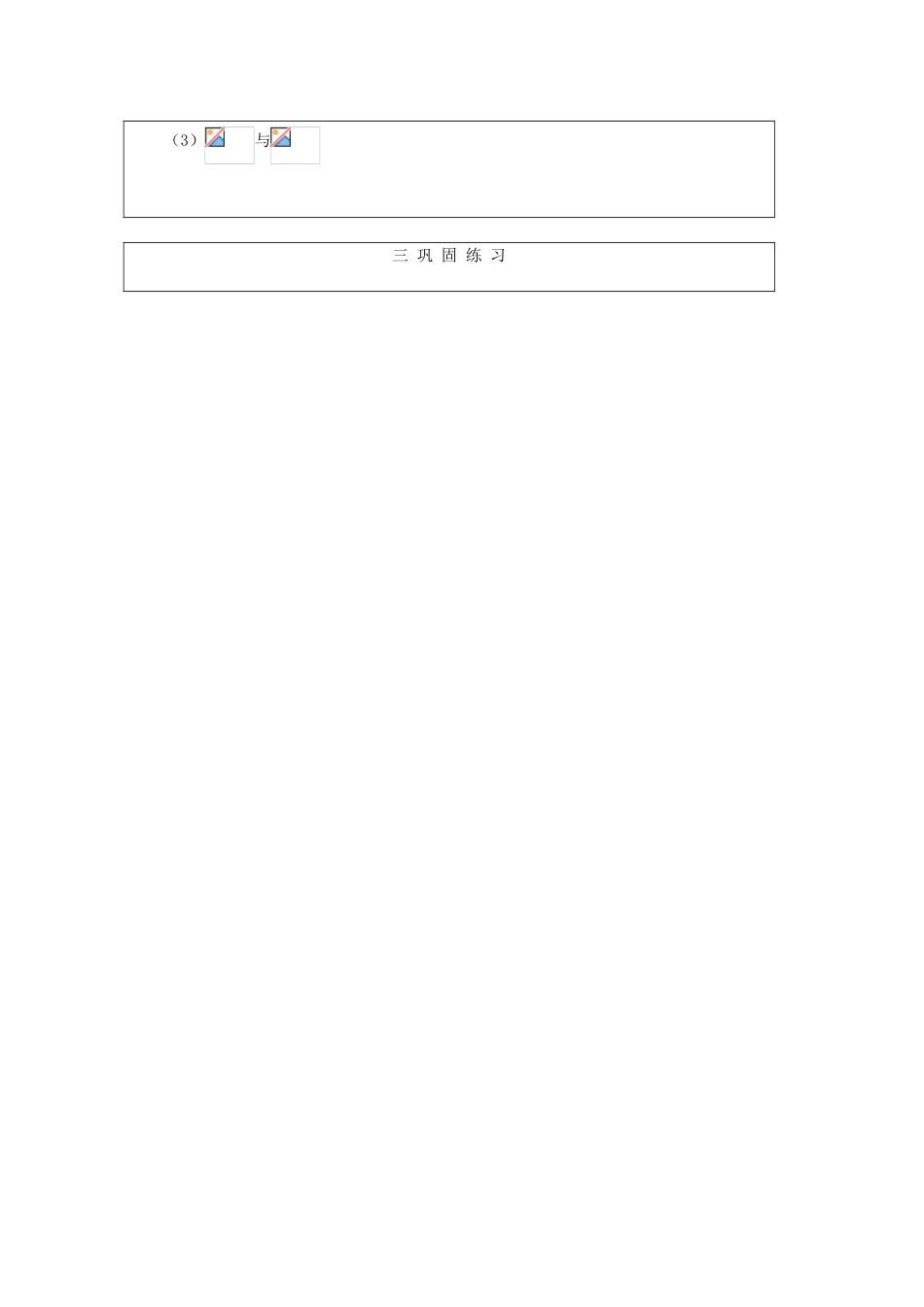 2012高中数学 2.5幂函数教学案 北师大版必修1_第3页