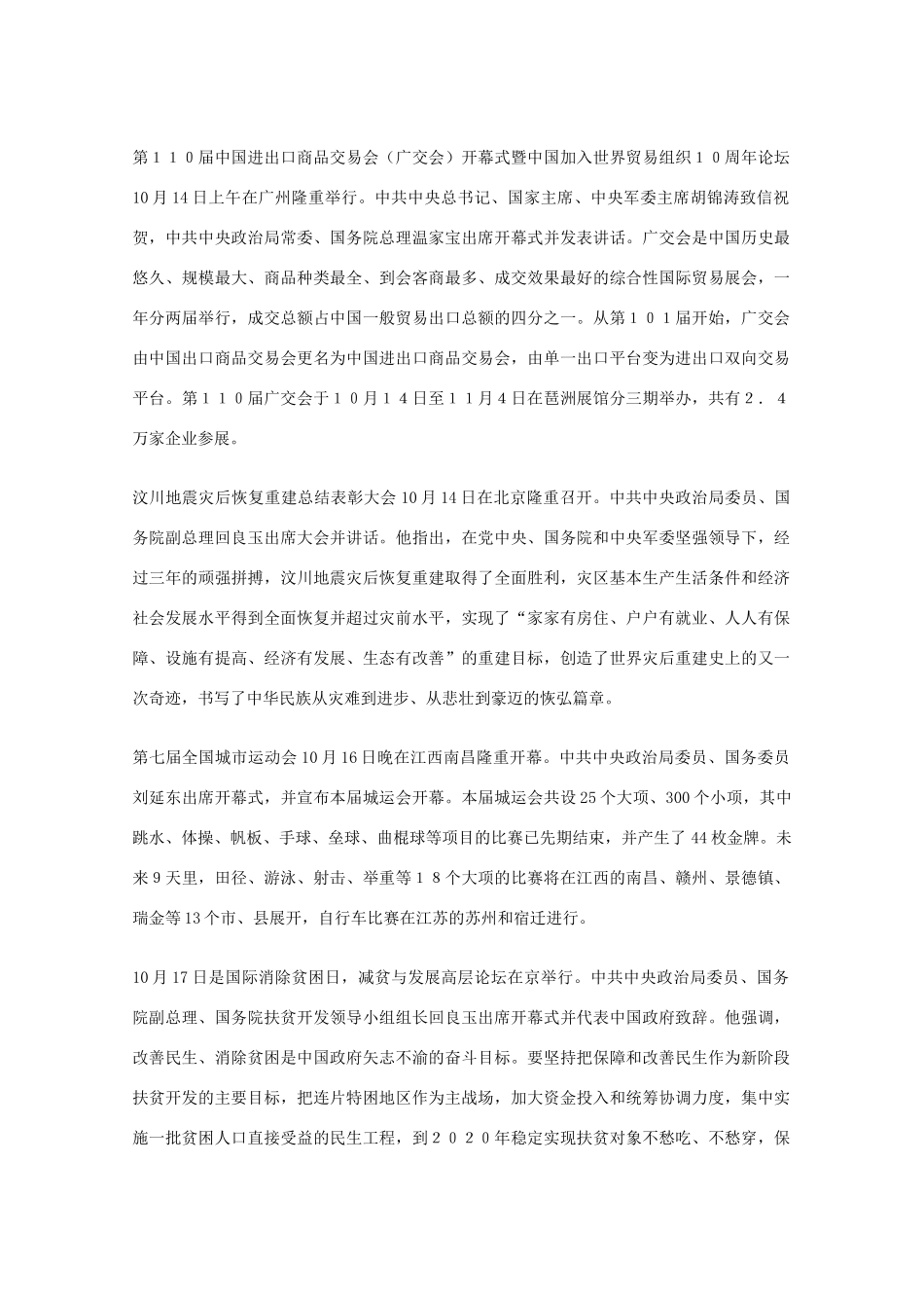 2012年高考时事政治 2011年10月时事政治_第3页