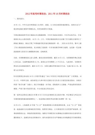 2012年高考时事政治 2011年10月时事政治