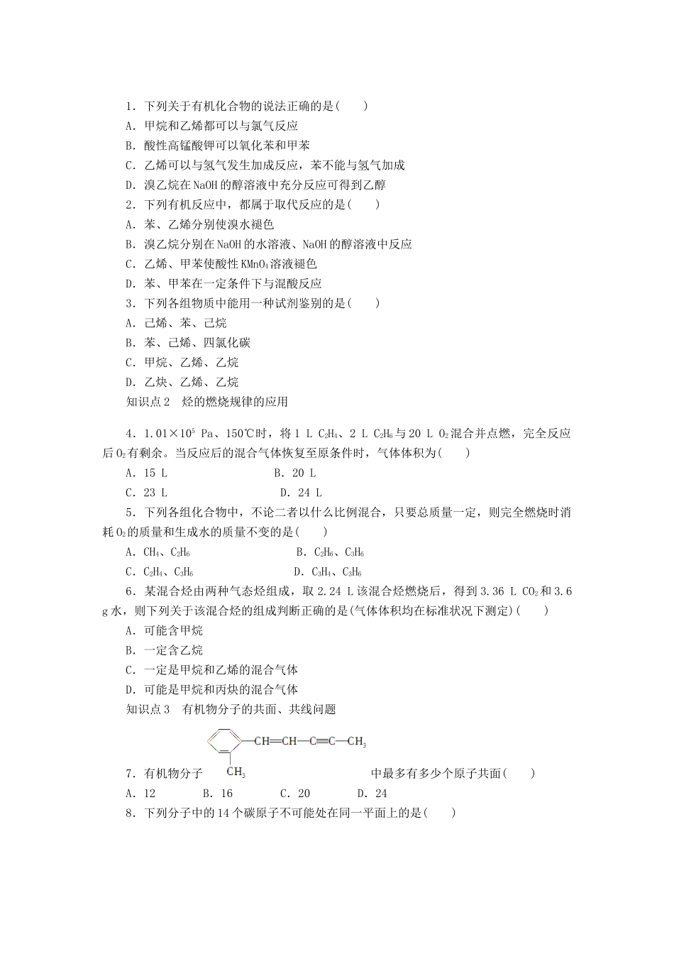2012高中化学 第二章烃和卤代烃章末总结学案 新人教版选修5_第2页