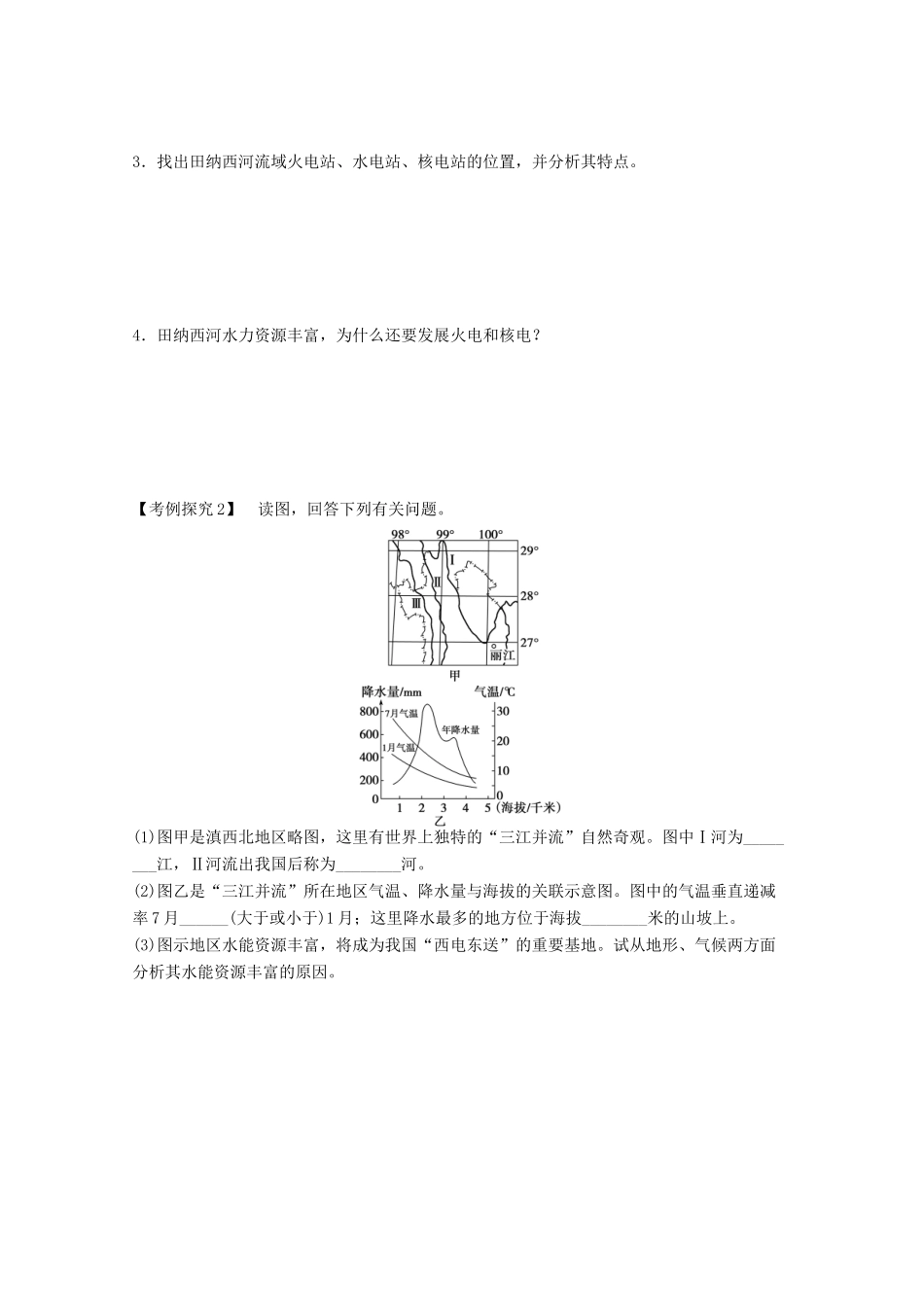 2012高中地理 3.2 流域的综合开发——以美国田纳西河流域为例学案2 新人教版必修3_第3页