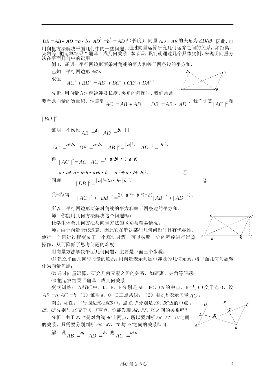 2012高中数学 2.5平面向量应用举例教案 新人教A版必修4 _第2页