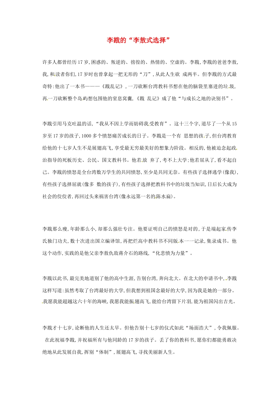 2012年高中语文优秀阅读材料励志篇（五）李戡的“李敖式选择”素材_第1页