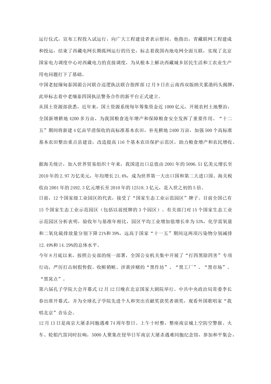 2012年高考时事政治 2011年12月时事政治_第2页