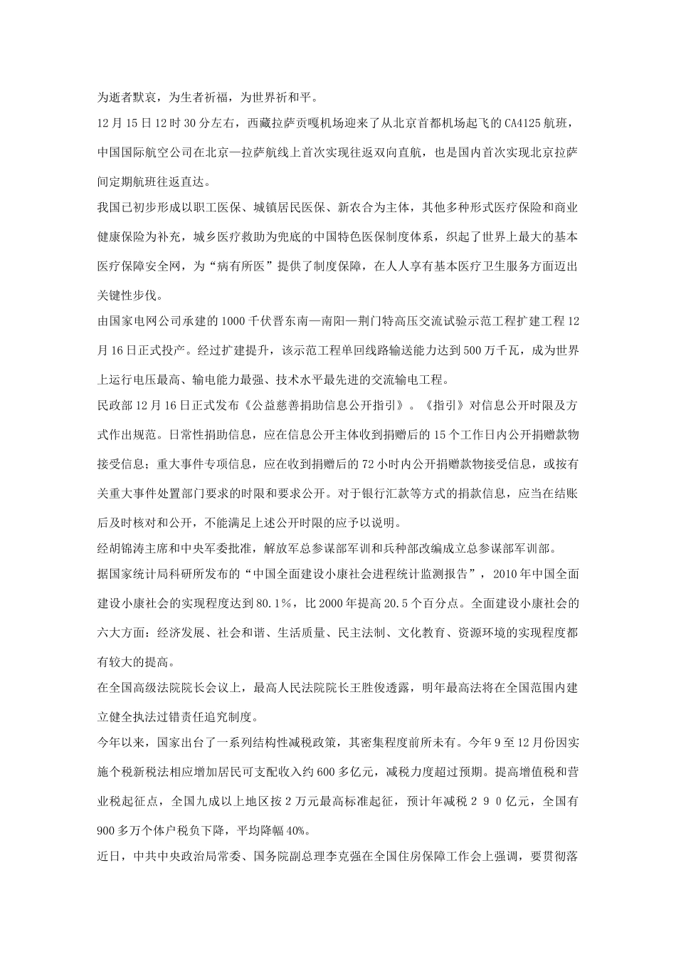 2012年高考时事政治 2011年12月时事政治_第3页