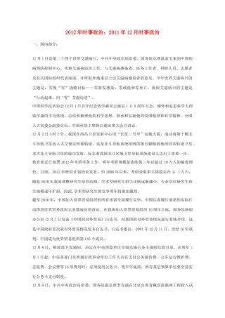 2012年高考时事政治 2011年12月时事政治