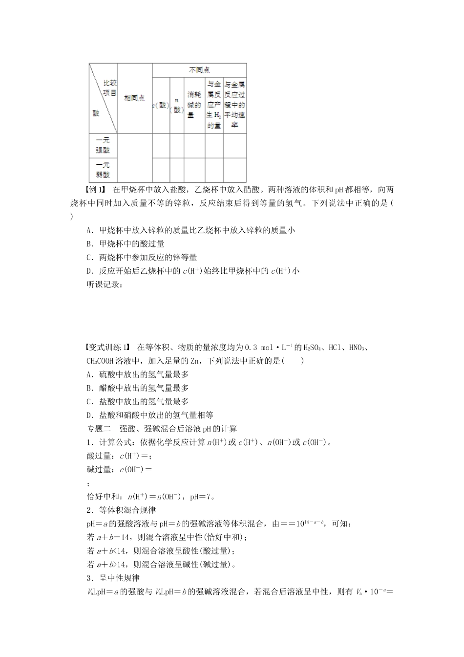 2012高中化学 第三章水溶液中的离子平衡章末总结学案 新人教版选修4 _第2页