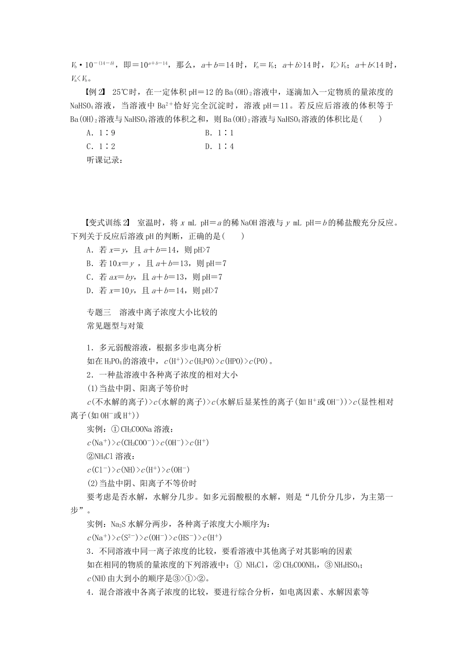 2012高中化学 第三章水溶液中的离子平衡章末总结学案 新人教版选修4 _第3页