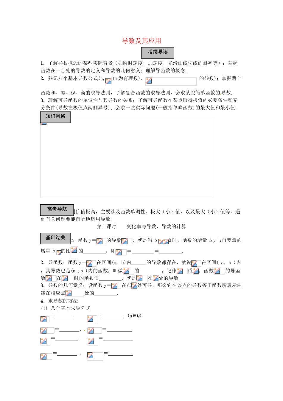 2012年高考数学《导数及其应用》专题 变化率与导数、导数的计算学案_第1页