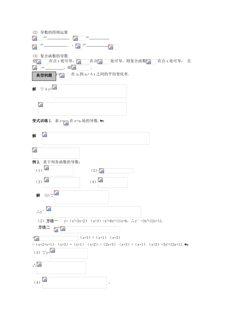 2012年高考数学《导数及其应用》专题 变化率与导数、导数的计算学案_第2页