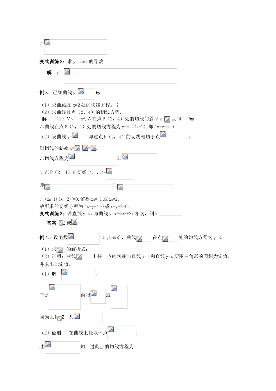 2012年高考数学《导数及其应用》专题 变化率与导数、导数的计算学案_第3页