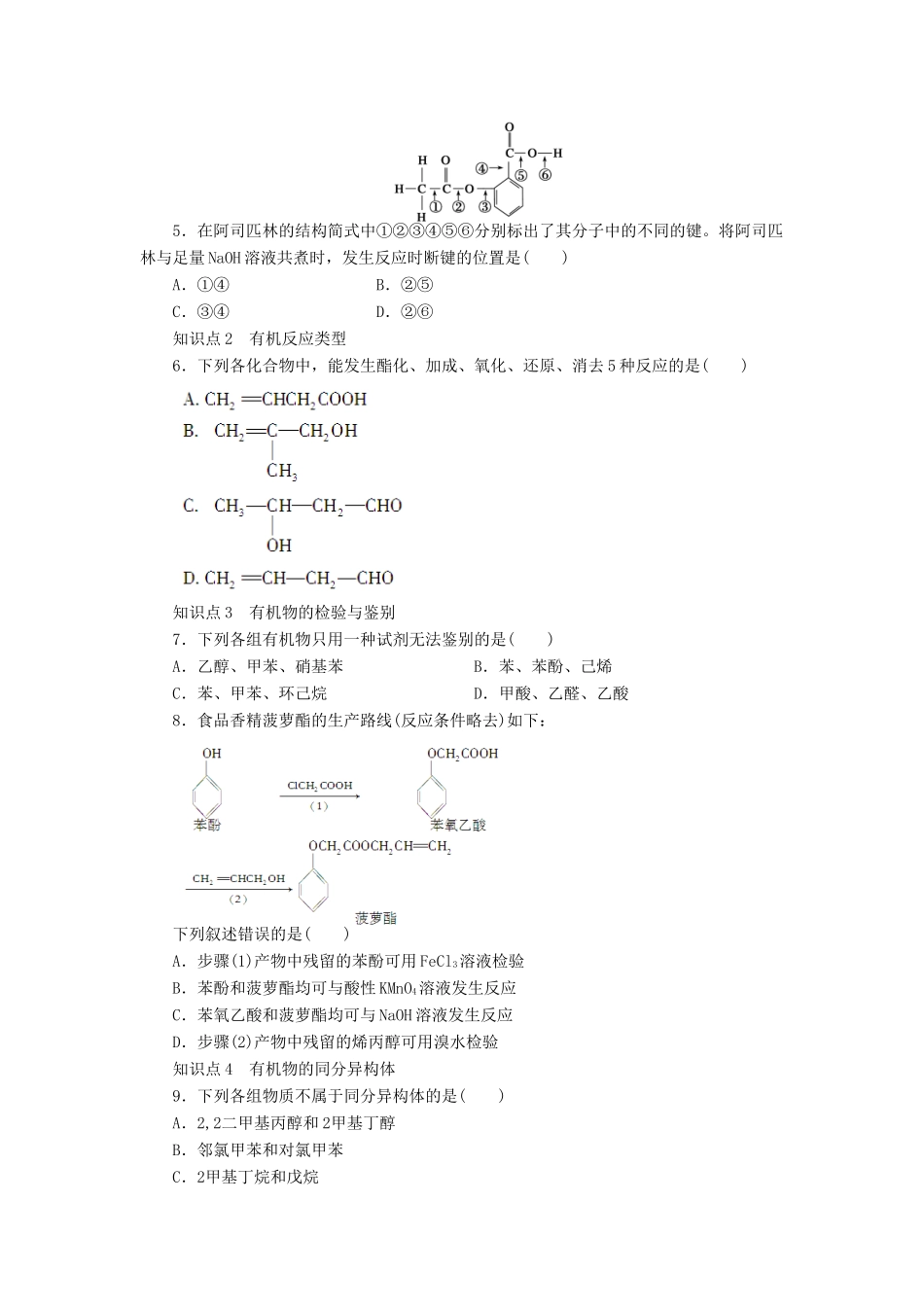2012高中化学 第三章烃的含氧衍生物章末总结学案1 新人教版选修5_第3页