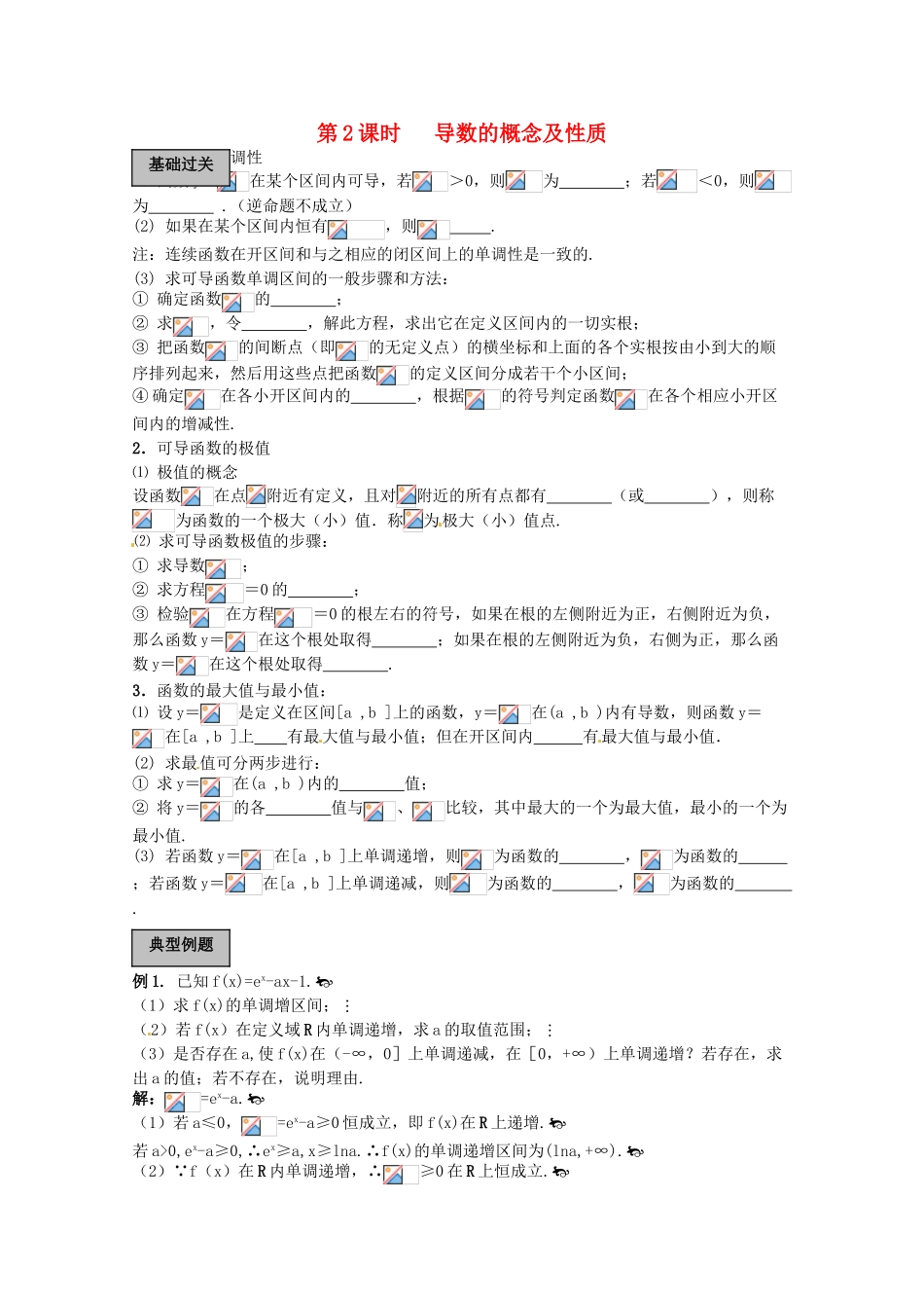 2012年高考数学《导数及其应用》专题 导数的概念及性质学案_第1页