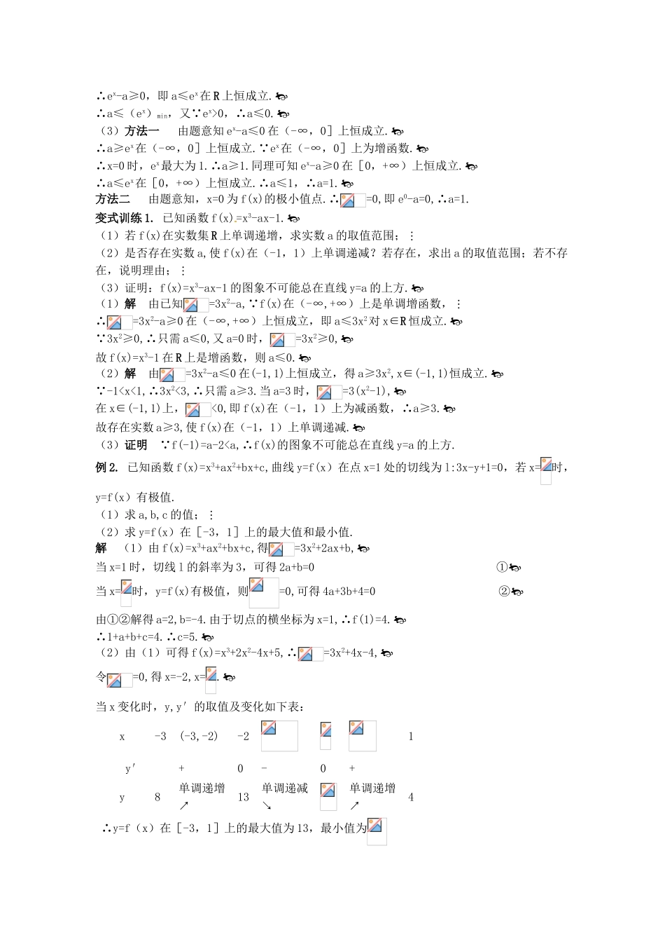 2012年高考数学《导数及其应用》专题 导数的概念及性质学案_第2页