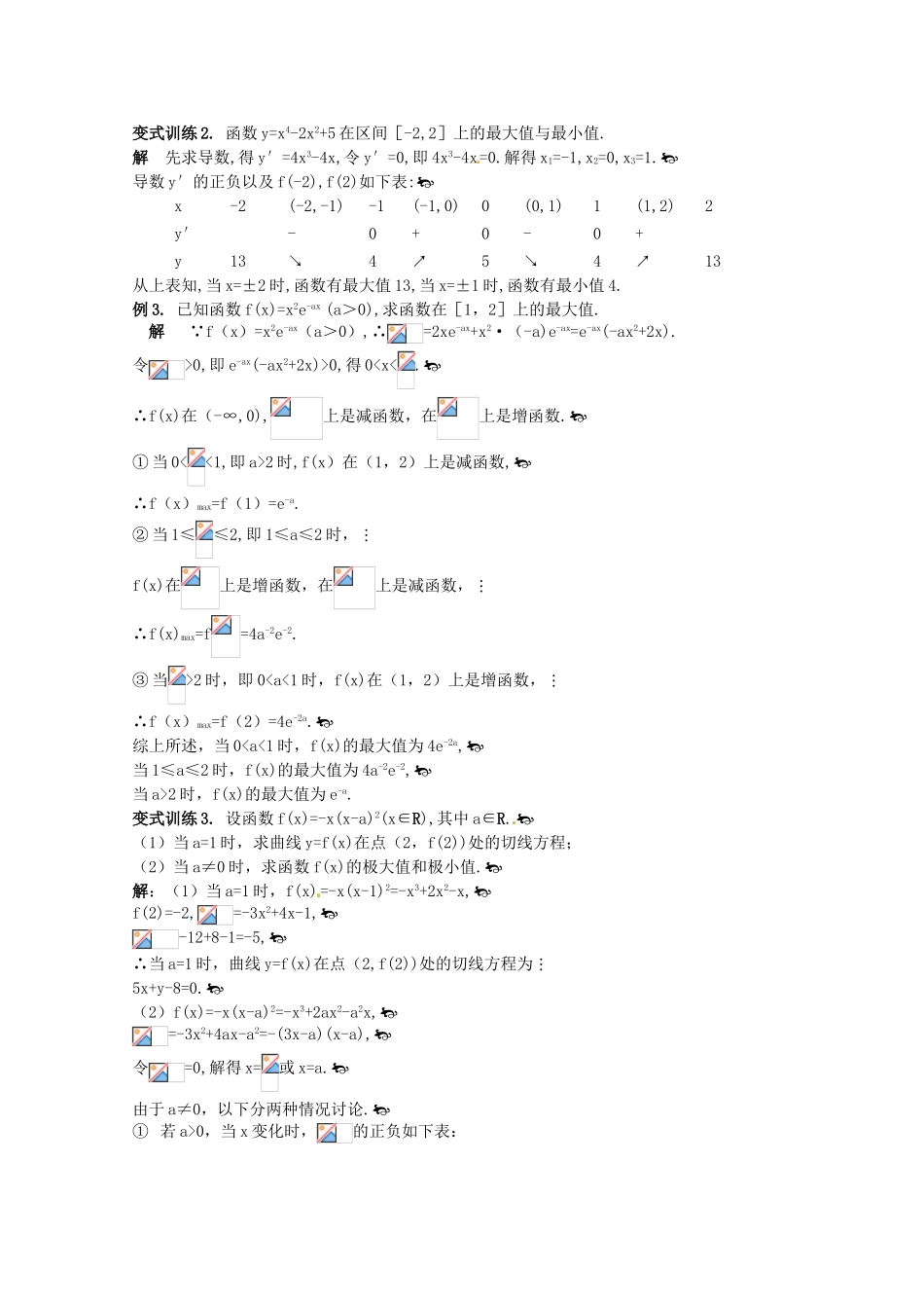 2012年高考数学《导数及其应用》专题 导数的概念及性质学案_第3页