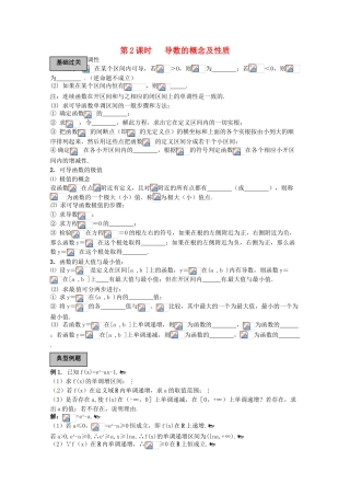 2012年高考数学《导数及其应用》专题 导数的概念及性质学案