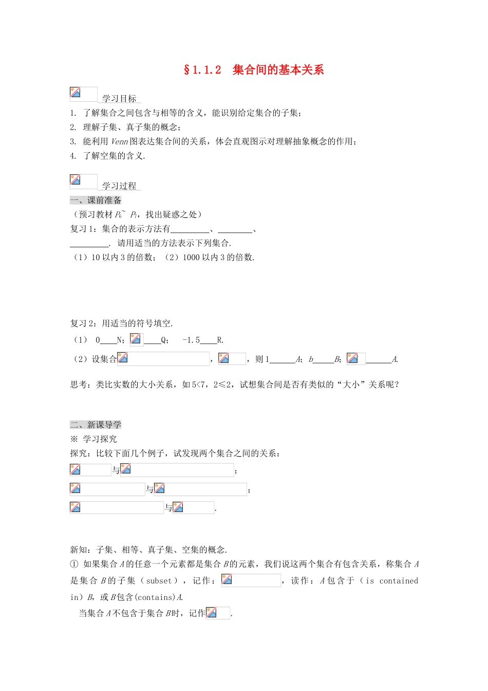 2012高中数学 2《集合的基本关系》精品学案 北师大版必修1_第1页