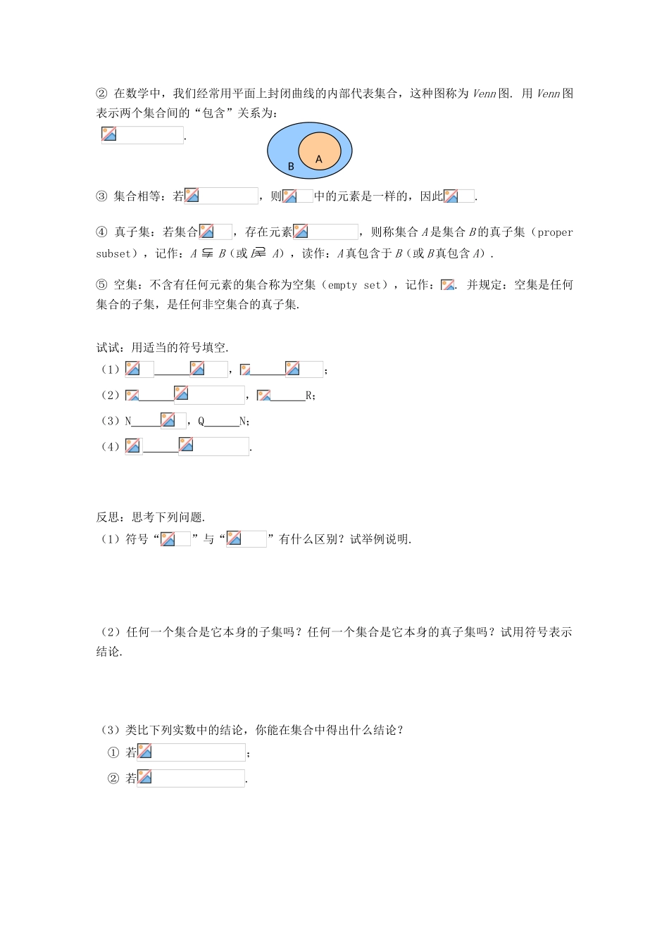 2012高中数学 2《集合的基本关系》精品学案 北师大版必修1_第2页