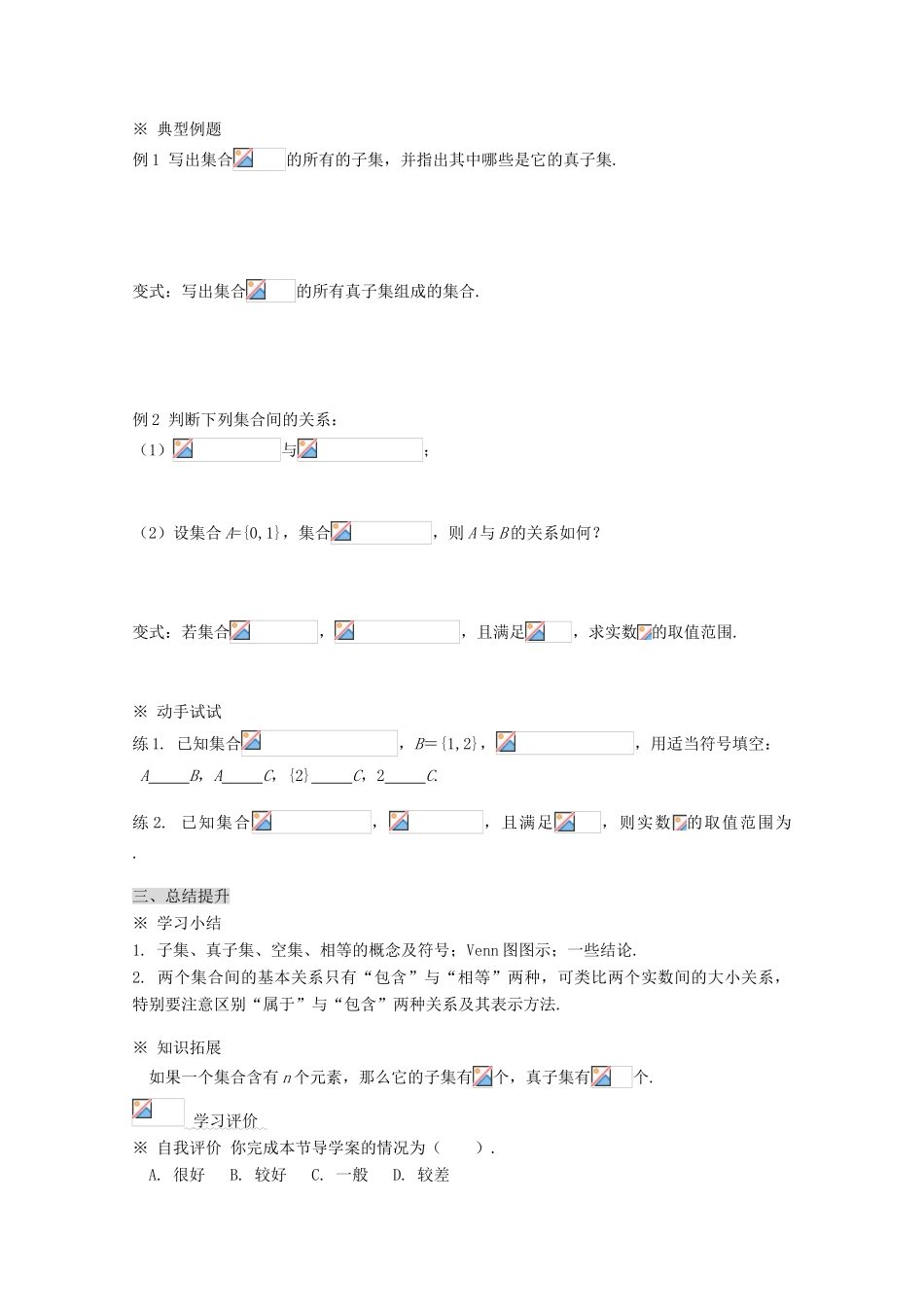 2012高中数学 2《集合的基本关系》精品学案 北师大版必修1_第3页