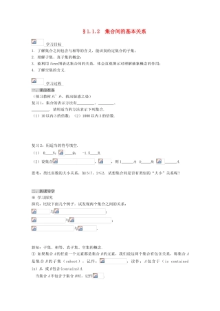 2012高中数学 2《集合的基本关系》精品学案 北师大版必修1