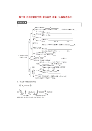 2012高中化学 第三章烃的含氧衍生物章末总结学案2 新人教版选修5