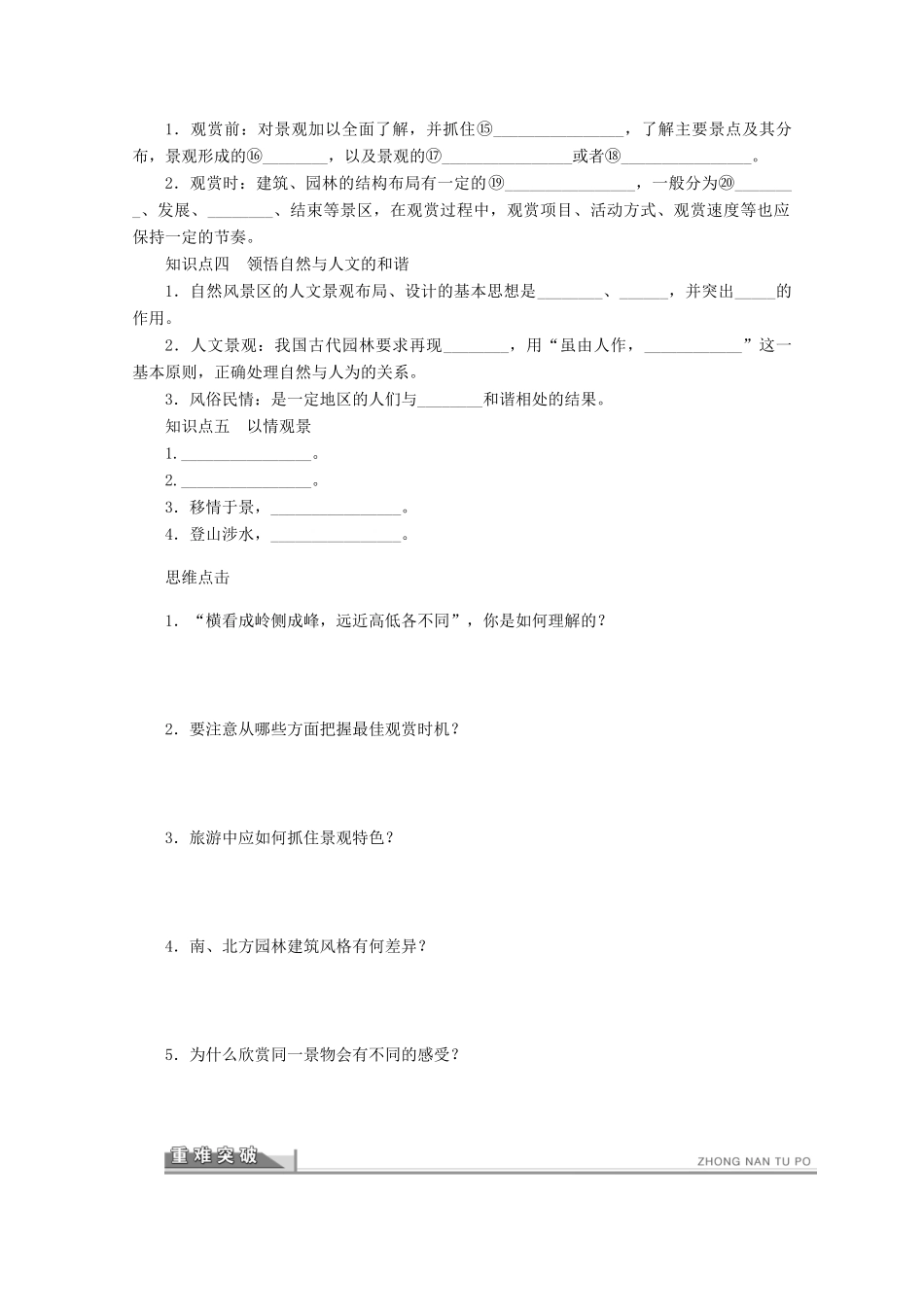 2012高中地理 3.2 旅游景观欣赏的方法学案 新人教版选修3_第2页