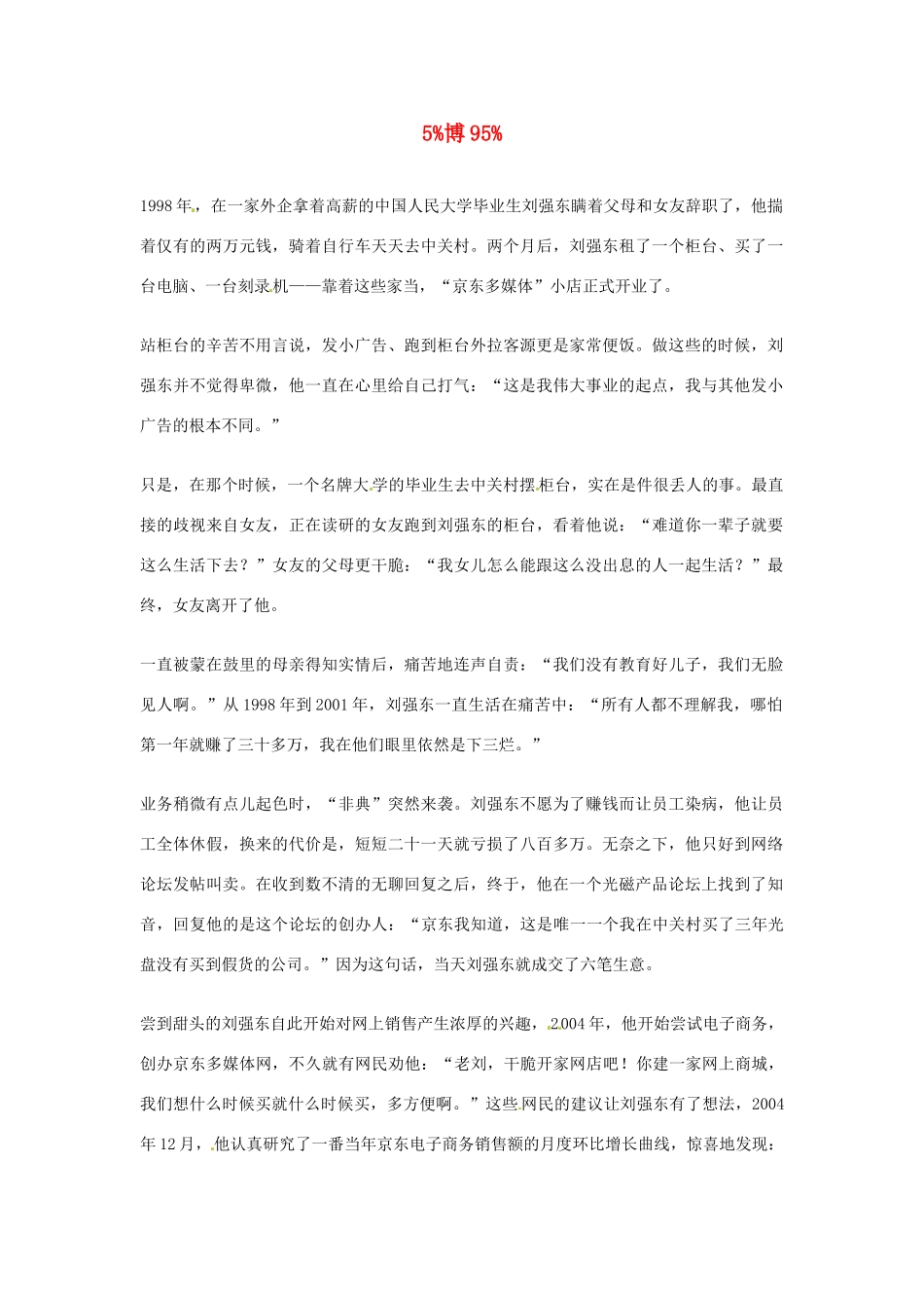 2012年高中语文优秀阅读材料人物篇（一） 5%博95%素材_第1页