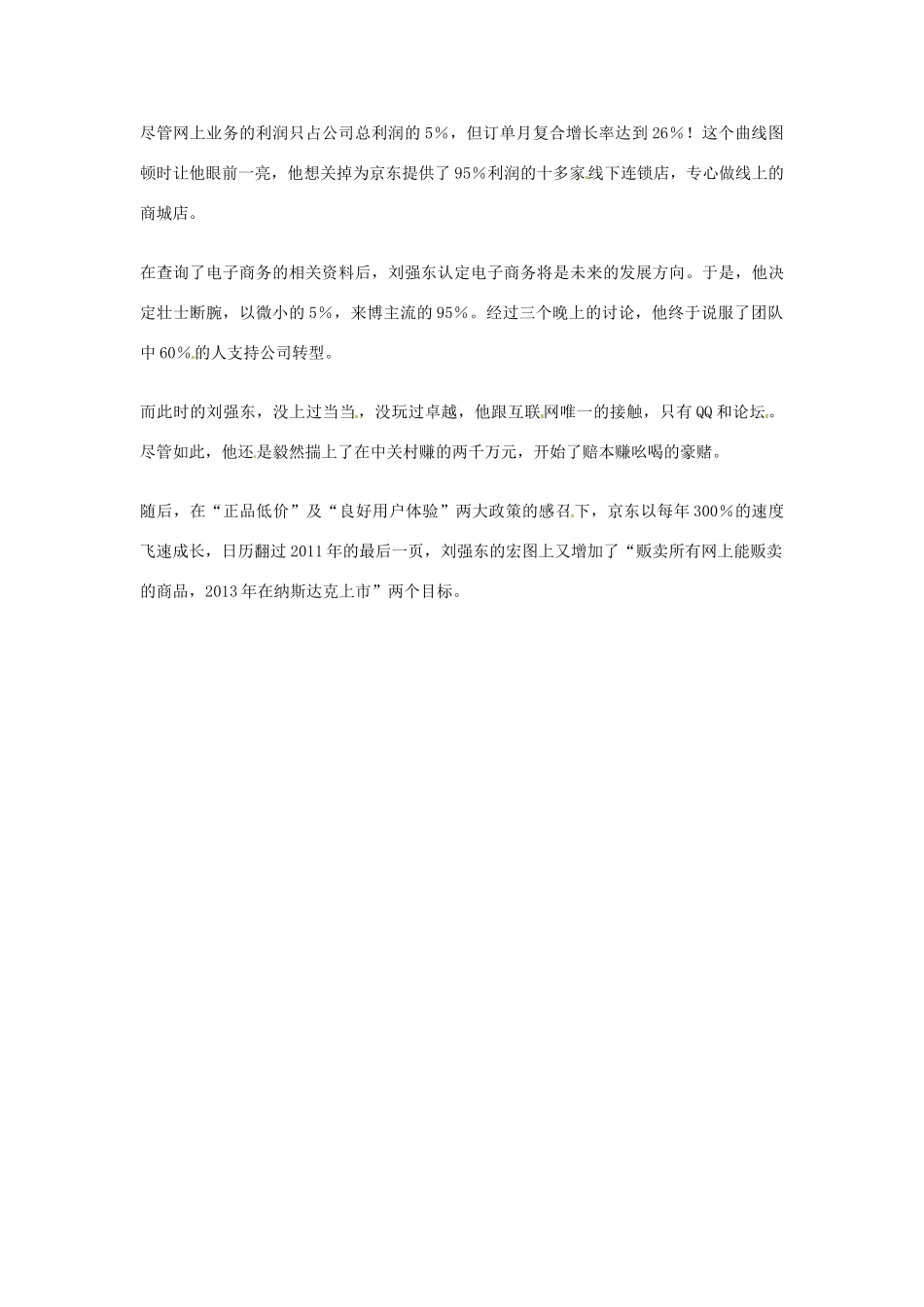 2012年高中语文优秀阅读材料人物篇（一） 5%博95%素材_第2页