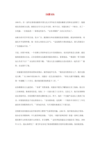 2012年高中语文优秀阅读材料人物篇（一） 5%博95%素材