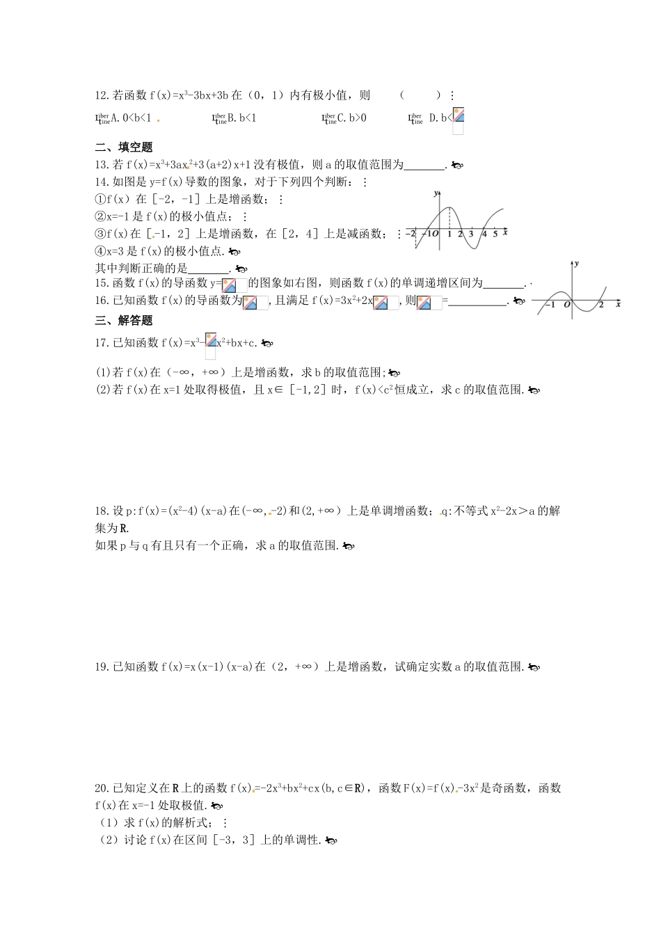 2012年高考数学《导数及其应用》专题 导数及其应用单元检测学案_第2页