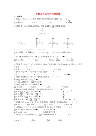 2012年高考数学《导数及其应用》专题 导数及其应用单元检测学案