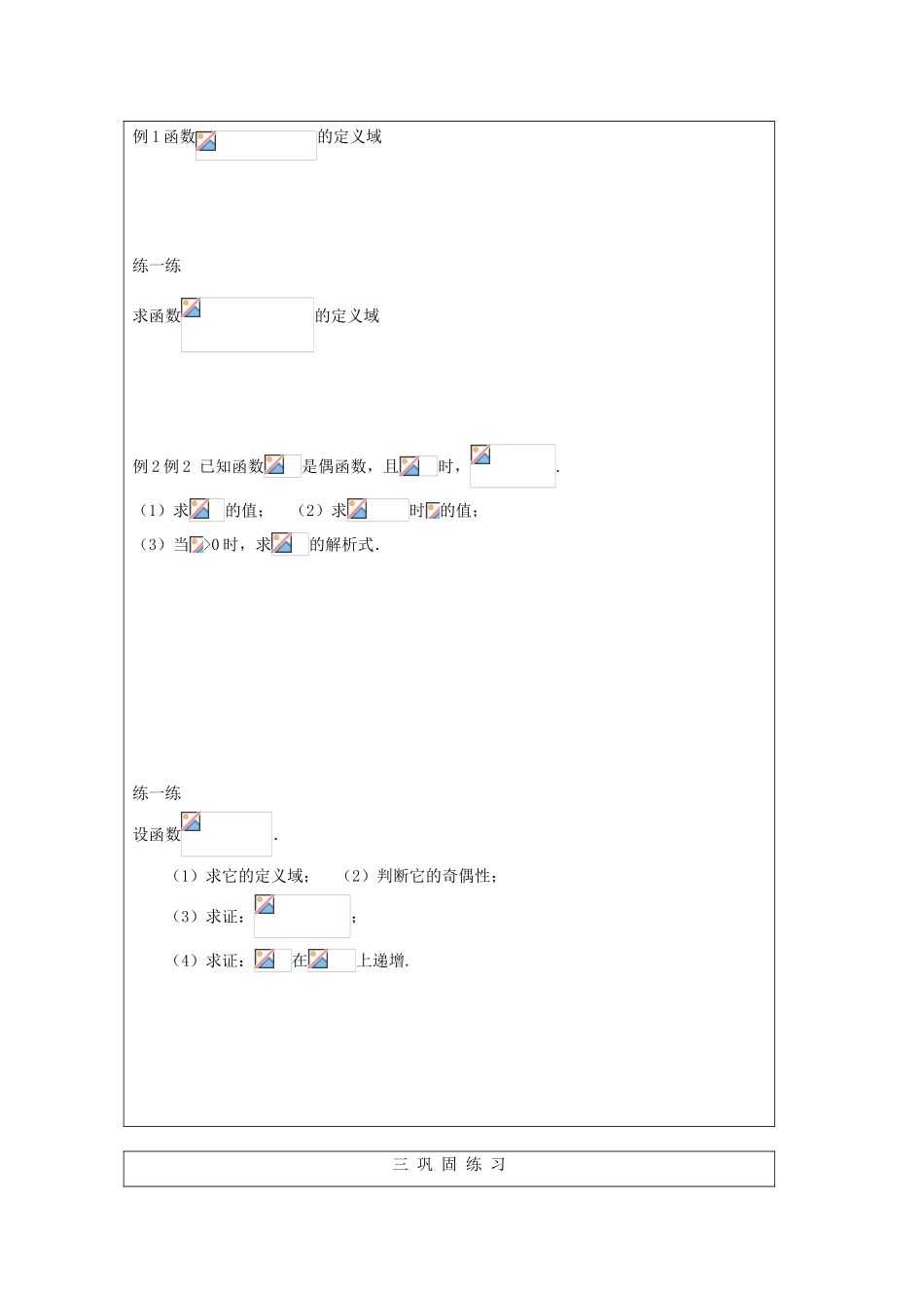 2012高中数学 2第二章复习教学案 北师大版必修1_第3页