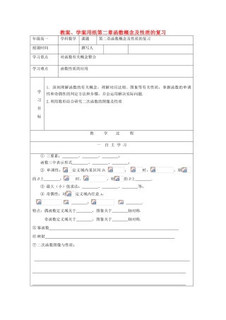 2012高中数学 2第二章复习教学案 北师大版必修1