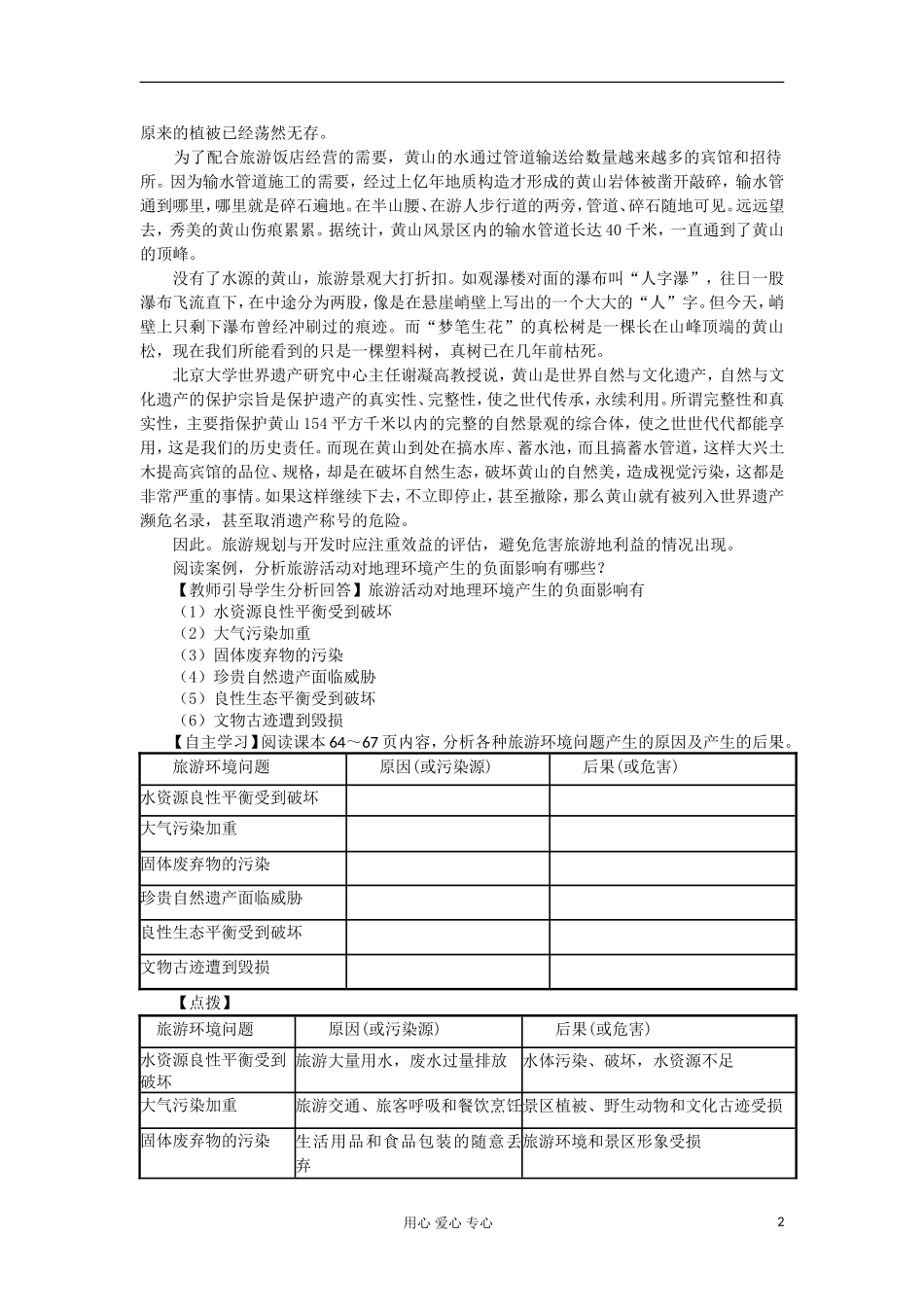 2012高中地理 3.2 旅游资源评价教案 湘教版选修3_第2页