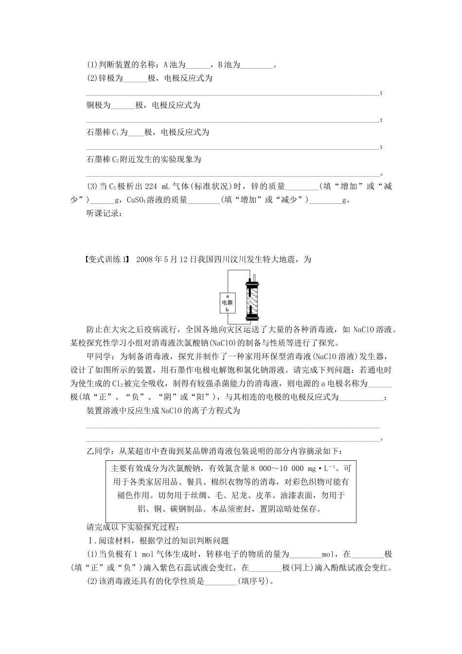 2012高中化学 第四章电化学基础章末总结学案 新人教版选修4 _第3页