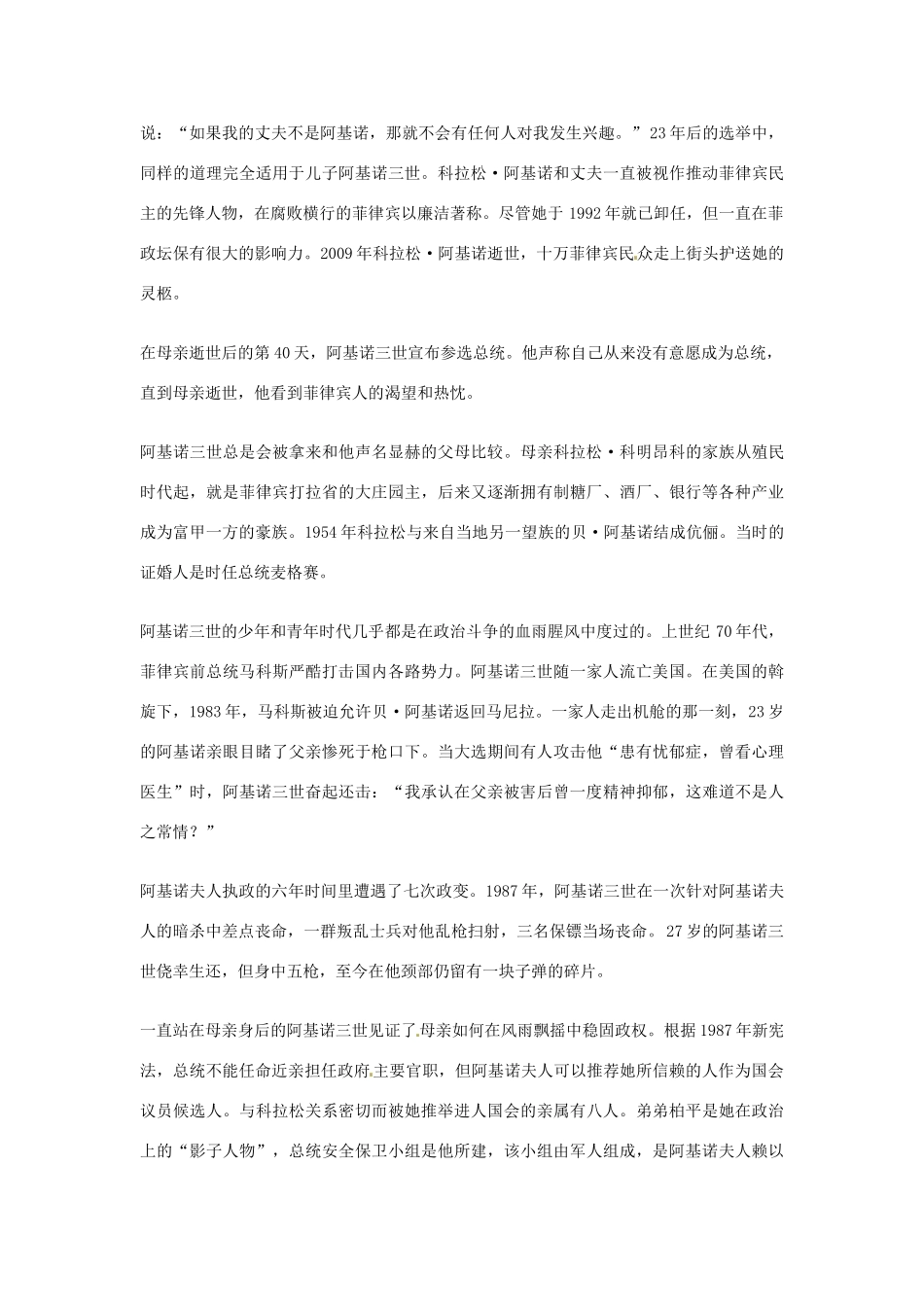 2012年高中语文优秀阅读材料人物篇（一） 阿基诺三世的强硬与妥协素材_第2页