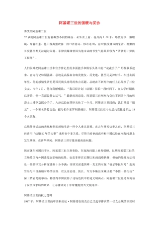 2012年高中语文优秀阅读材料人物篇（一） 阿基诺三世的强硬与妥协素材