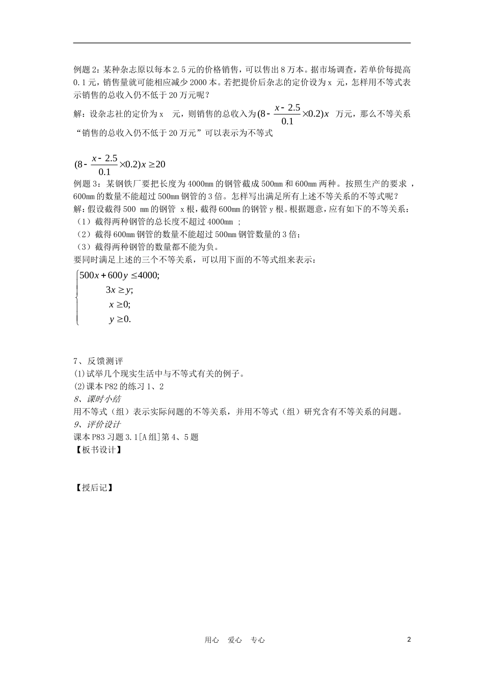 2012高中数学 3.1 不等式与不等关系第1课时教案 新人教A版必修5_第2页