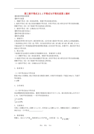 2012高中数学 3.1 不等式与不等关系第1课时教案 新人教A版必修5