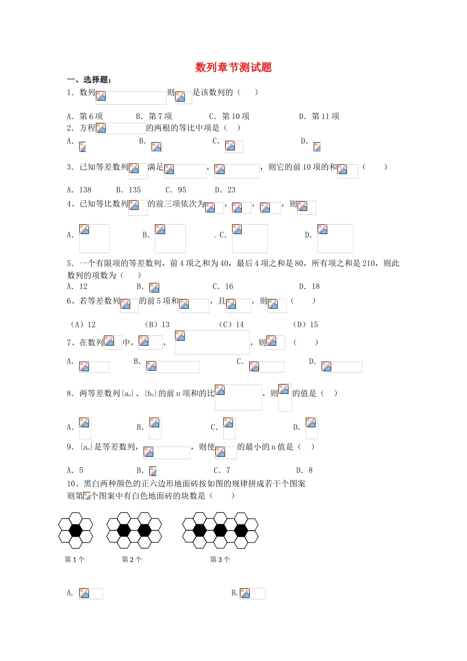 2012年高考数学《导数及其应用》专题 数列章节测试学案_第1页