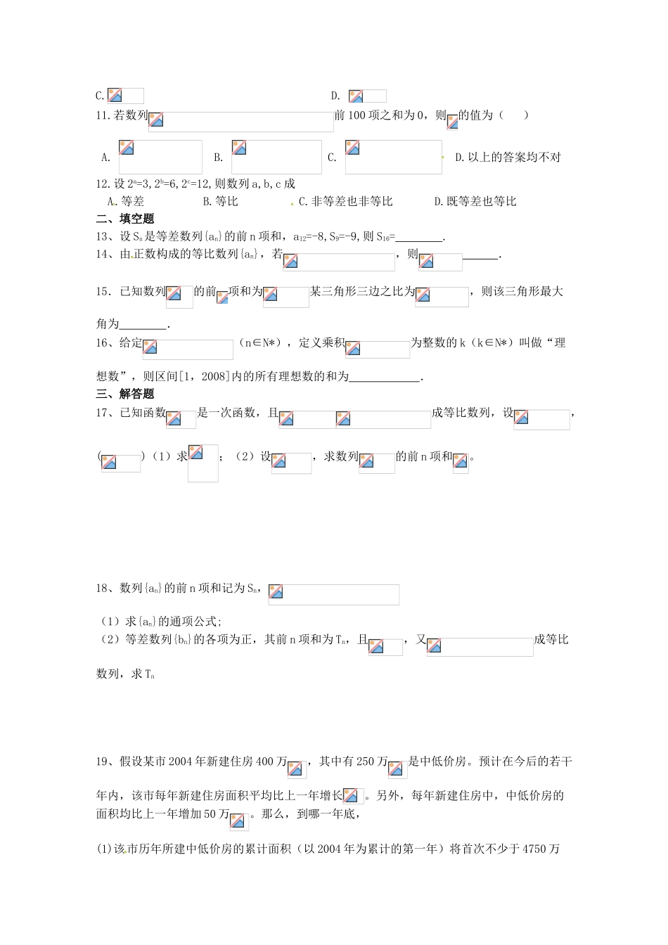 2012年高考数学《导数及其应用》专题 数列章节测试学案_第2页
