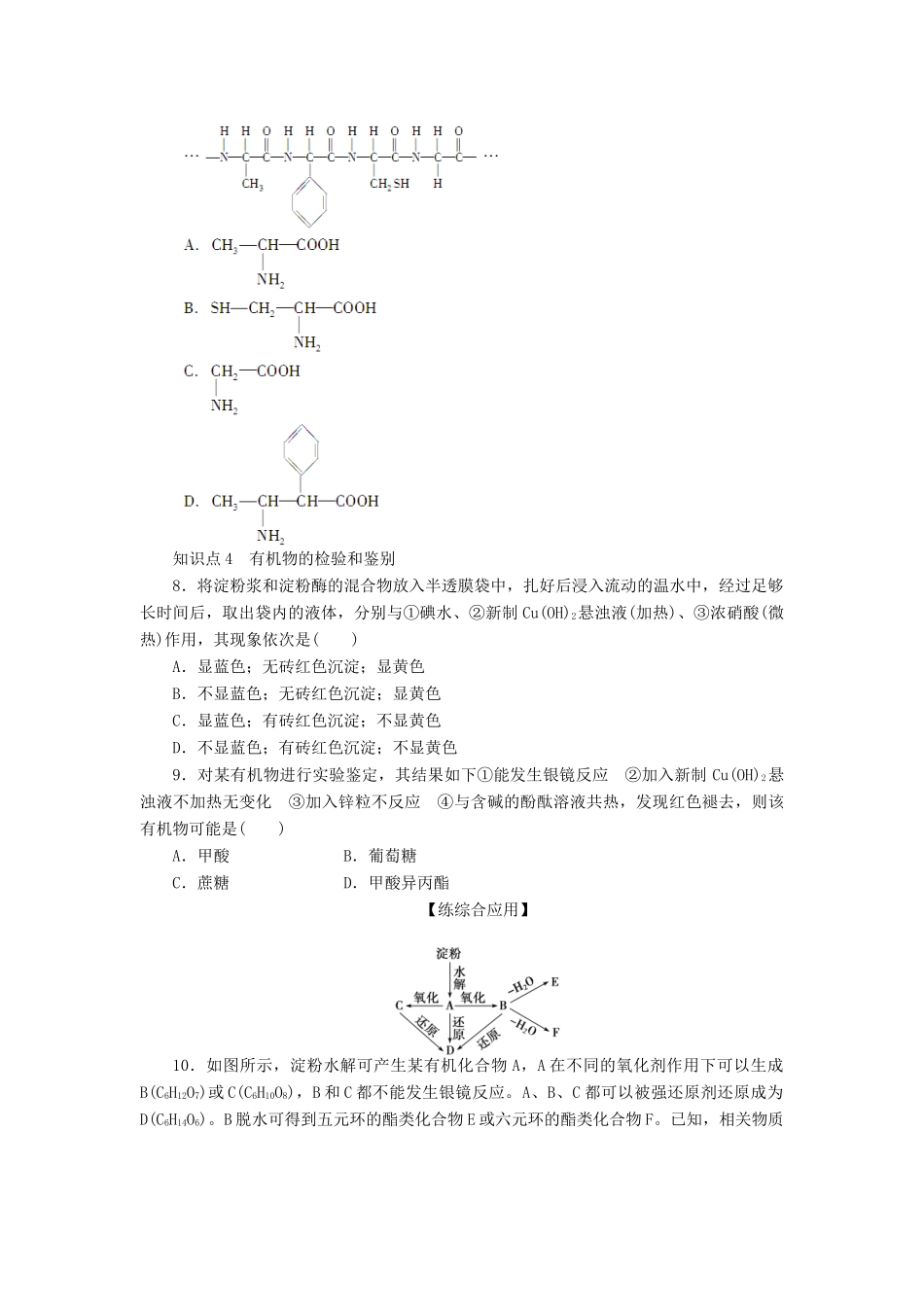 2012高中化学 第四章生命中的基础有机化学物质章末总结学案 新人教版选修5_第3页