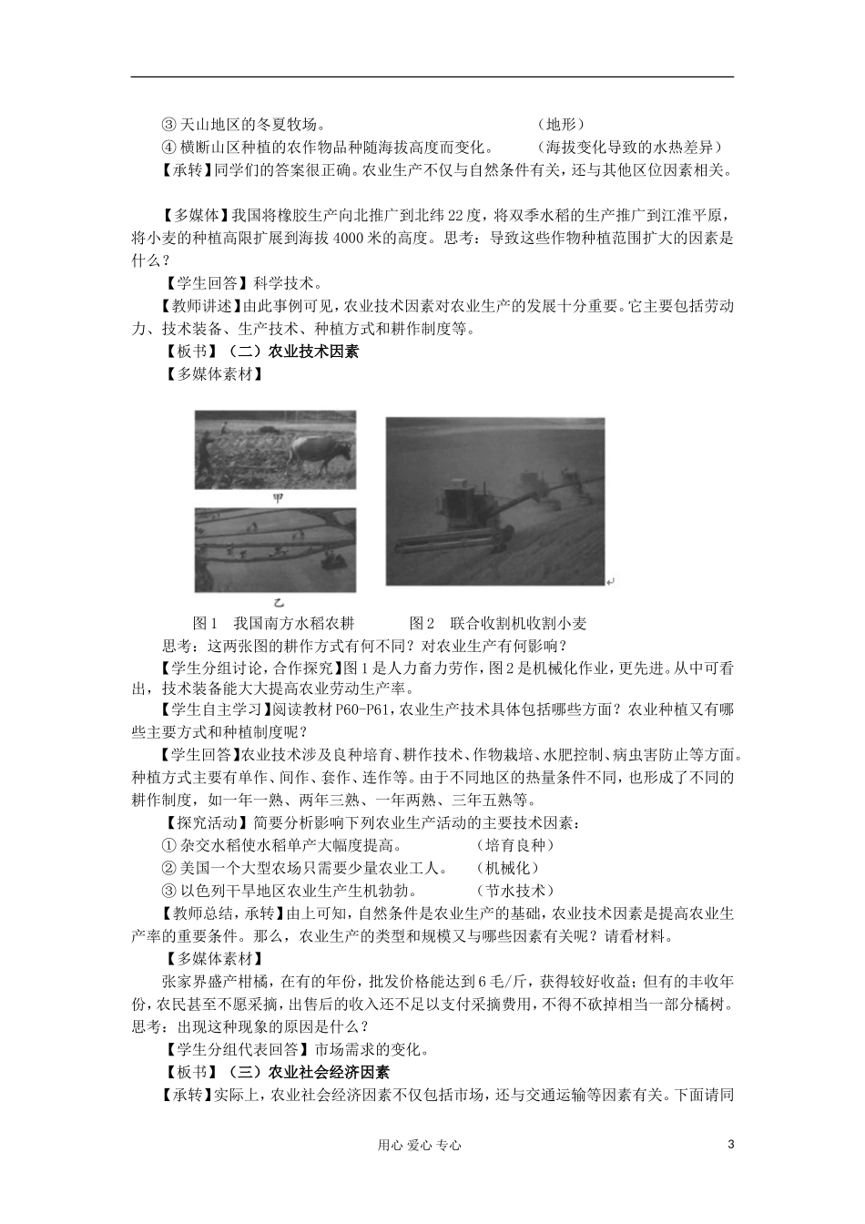 2012高中地理 3.2 农业区位因素与农业地域类型教案 湘教版必修2_第3页